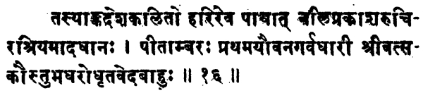 Shatchakranirupana - versetto 16