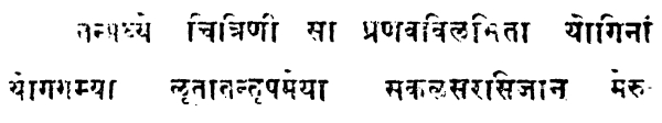Shatchakranirupana - versetto 2  - prima parte