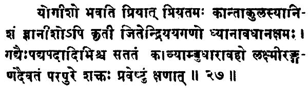 Shatchakranirupana - versetto 27