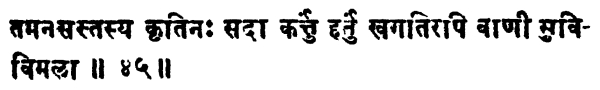 Shatchakranirupana - versetto 45 seconda parte