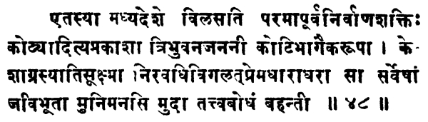 Shatchakranirupana - versetto 48
